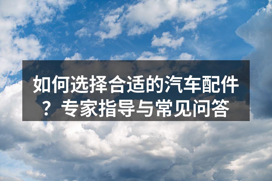 专业技师正在检查汽车配件