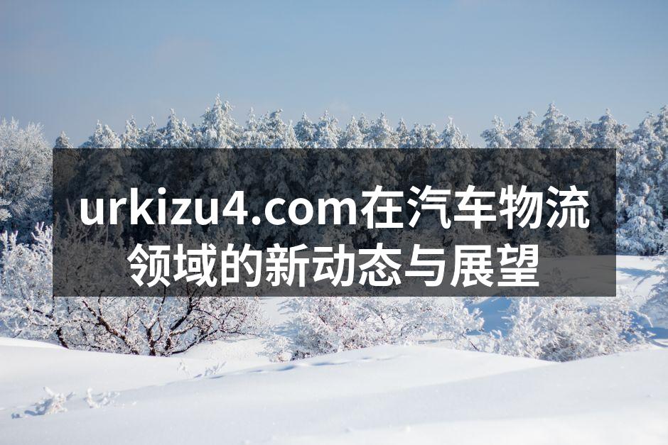 物流管理系统界面截图